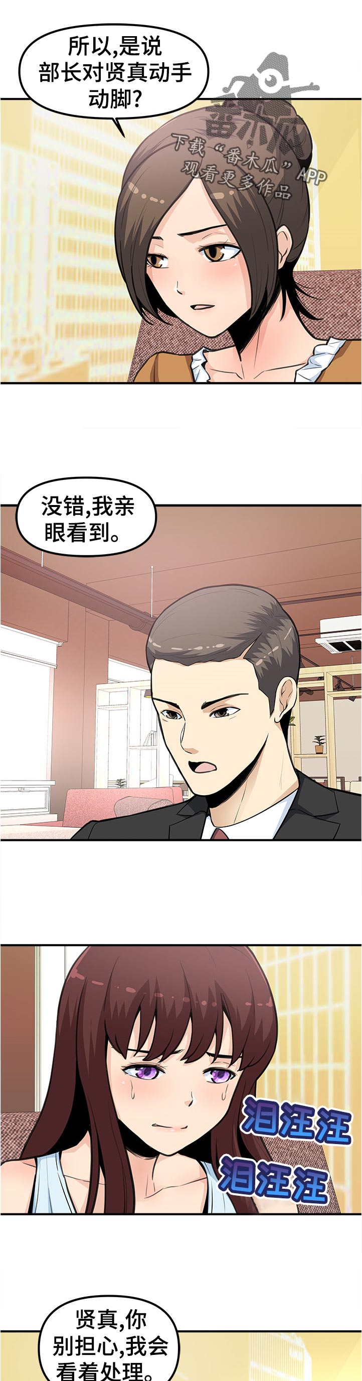 职业规划师培训报名漫画,第35章：股票3图