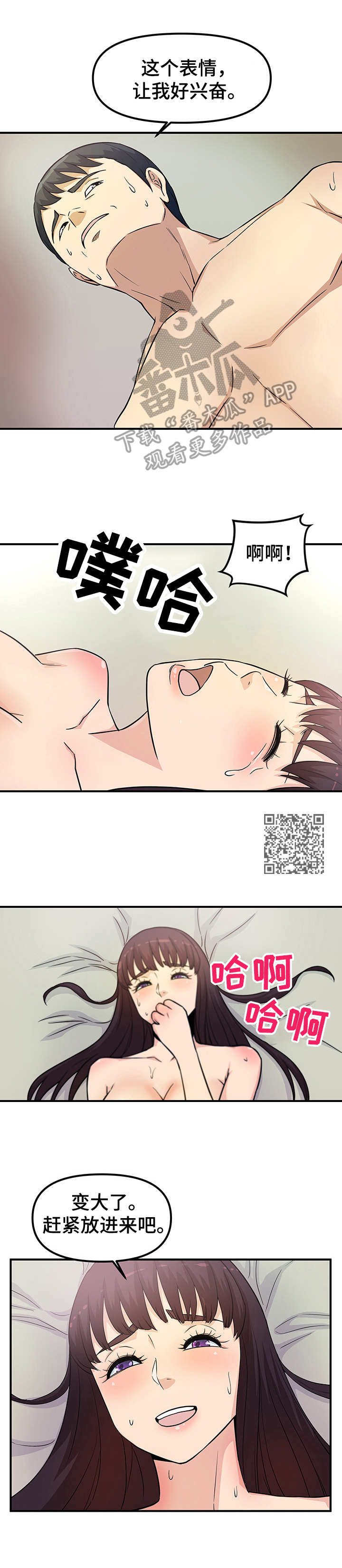 职场规则漫画,第21章：还想继续1图