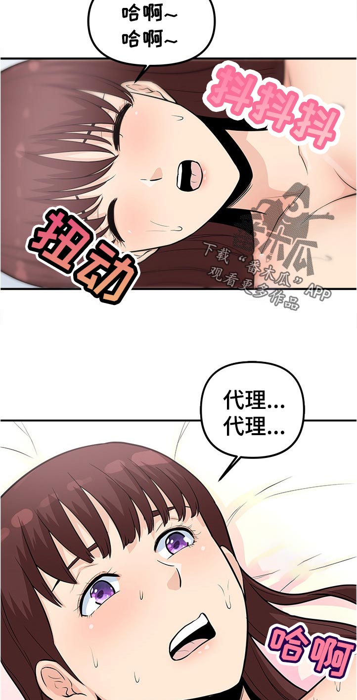 职业规则漫画,第31章：帮我5图
