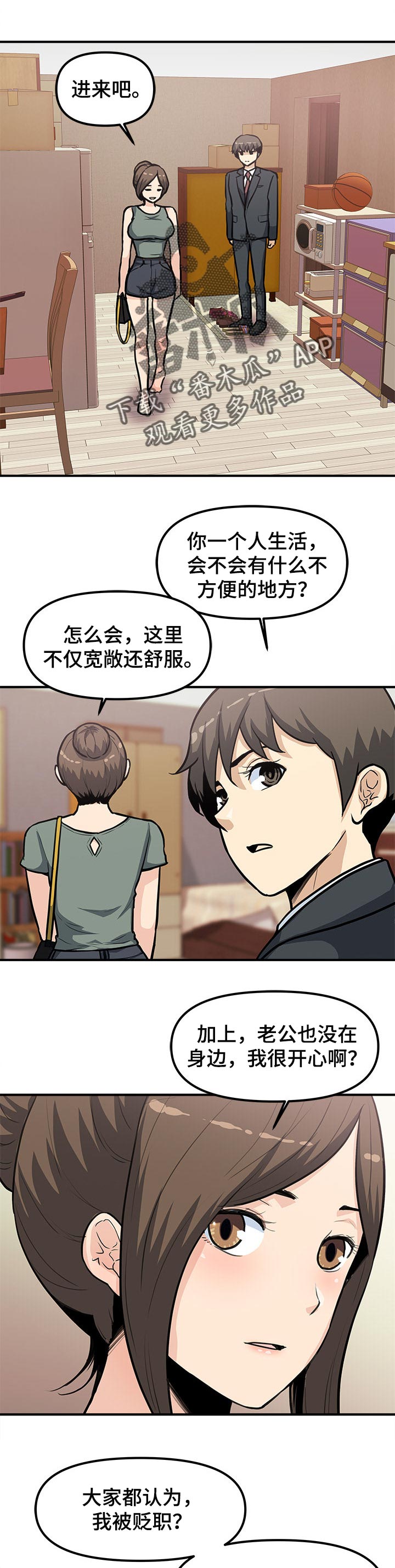 职业规则漫画,第49章：乐子【完结】1图