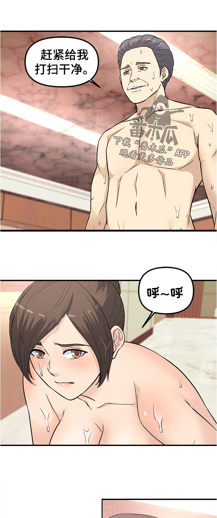 职业规则漫画,第26章：呼吸不畅2图