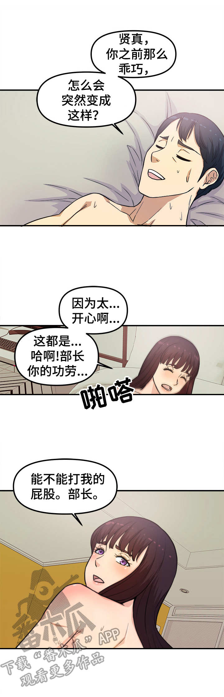 职业规则漫画,第20章：很开心5图
