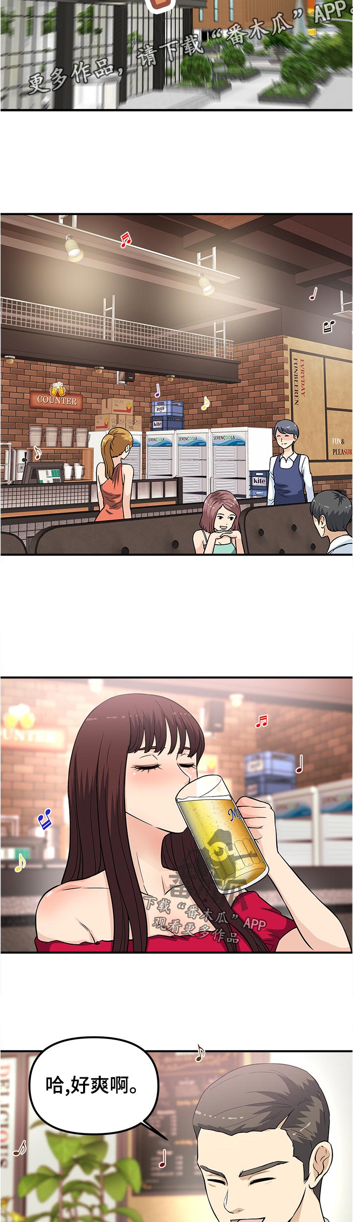 职业规范包括哪些四个内容漫画,第27章：正式开喝4图