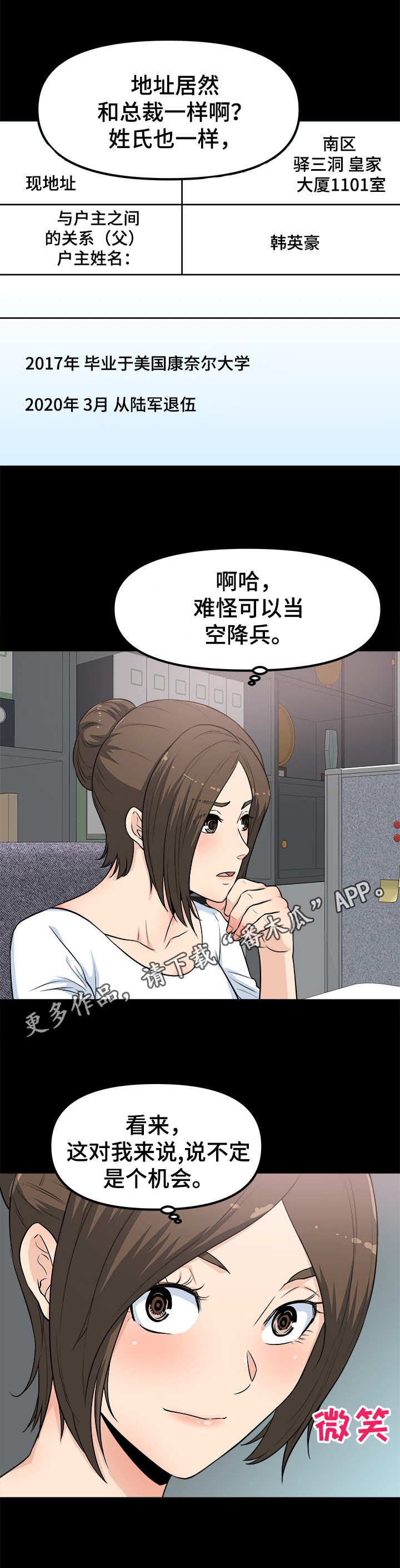 职业规则漫画,第5章：等着瞧4图
