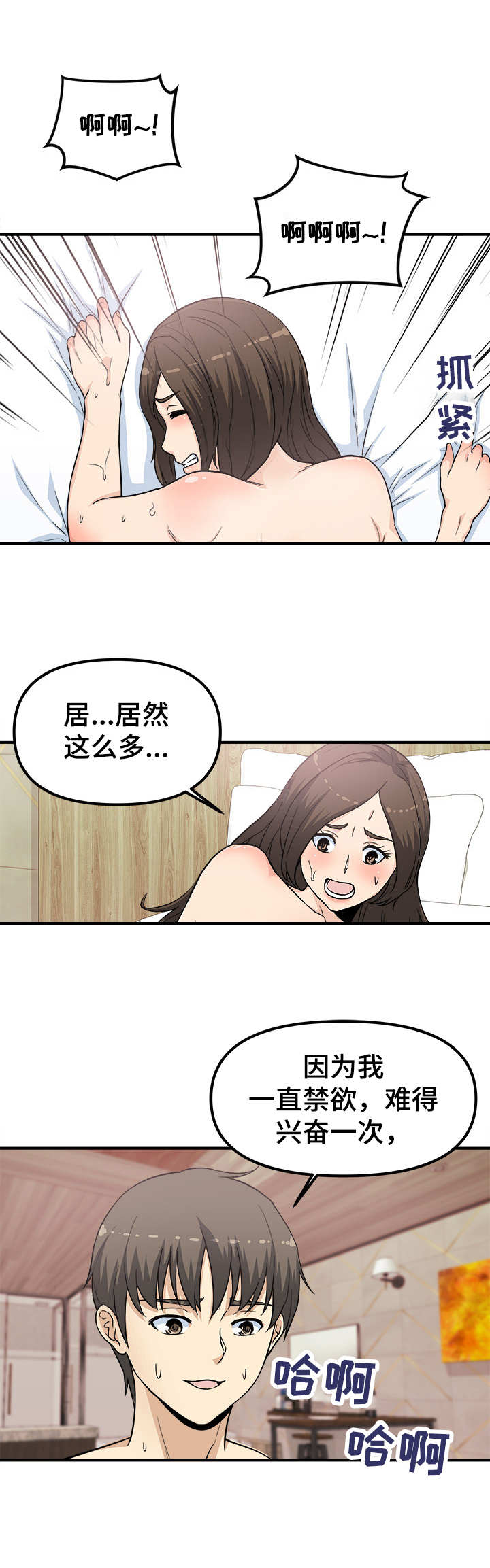 职业规划作文漫画,第16章：一次不够5图