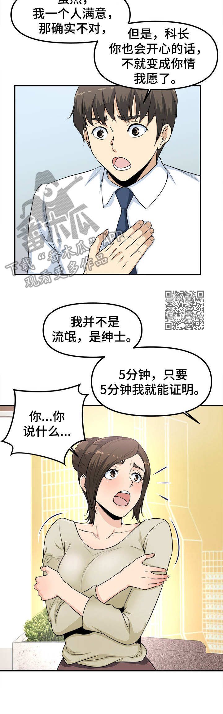 职业规则漫画,第9章：仓库1图