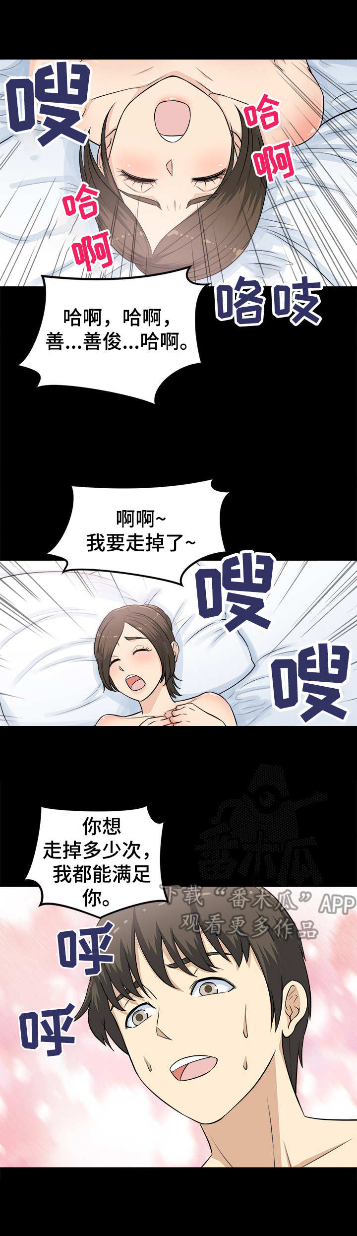 什么是职业规则漫画,第7章：新道具4图