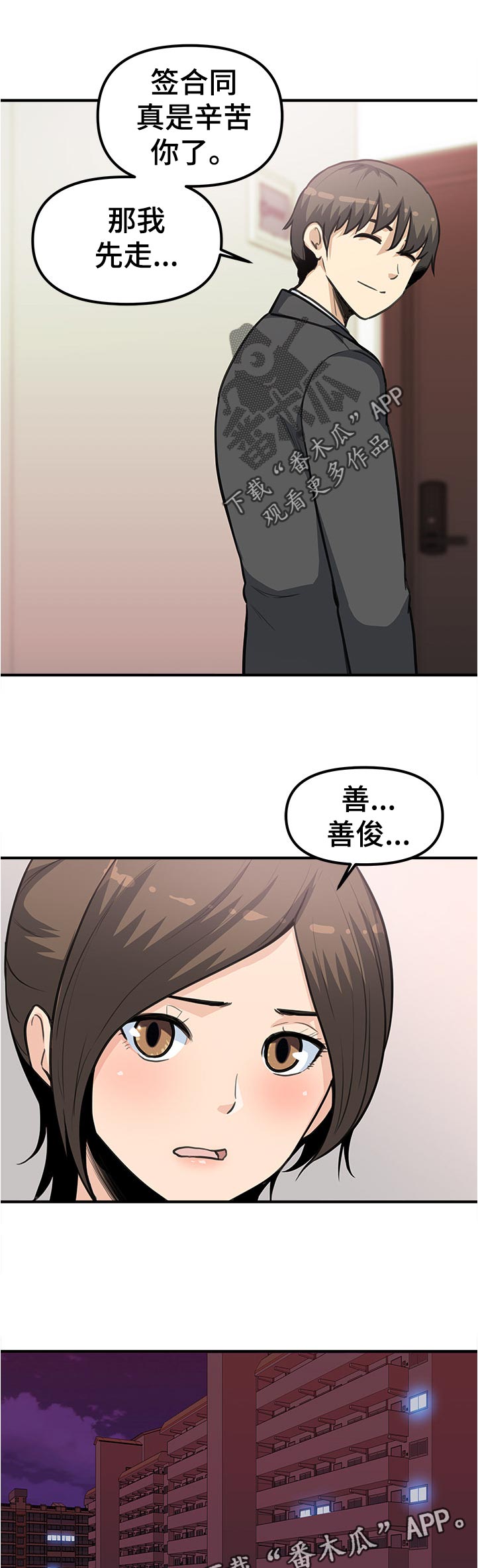 职业规范包括哪些漫画,第34章：别哭2图