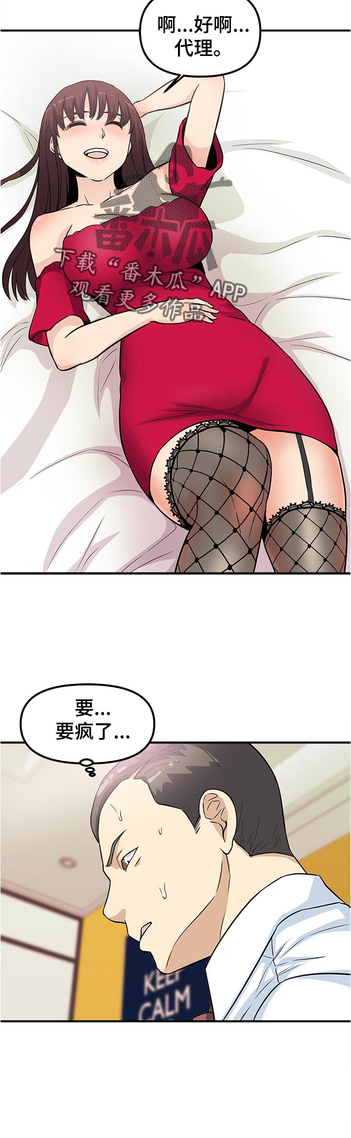 职业规划作文漫画,第29章：没得比5图