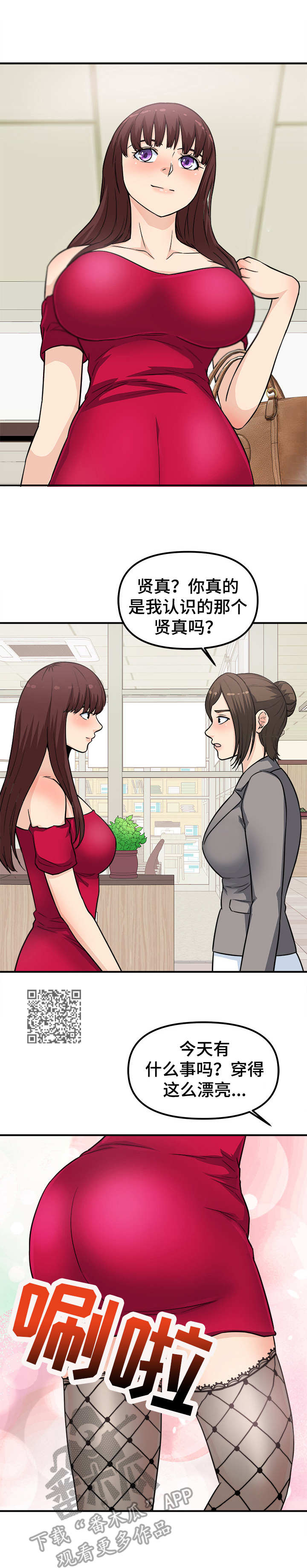 职业规则漫画,第22章：变样5图