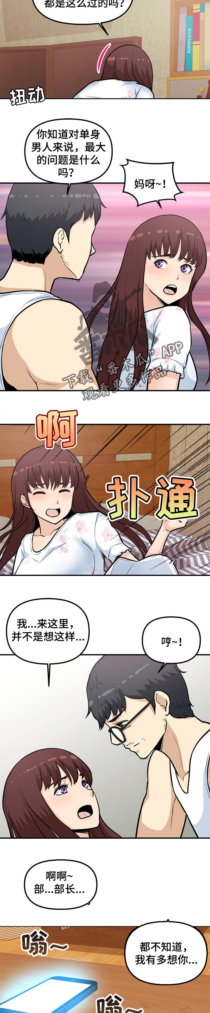 职业规划师是什么漫画,第48章：议论3图