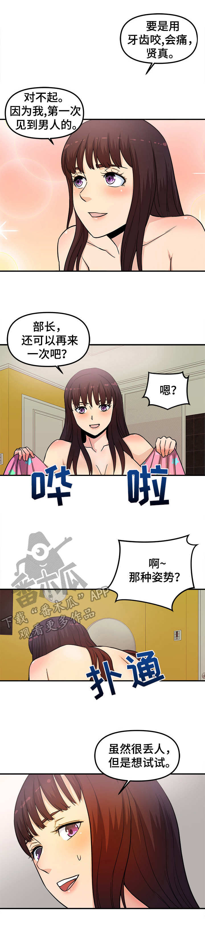 职业规则漫画,第20章：很开心3图