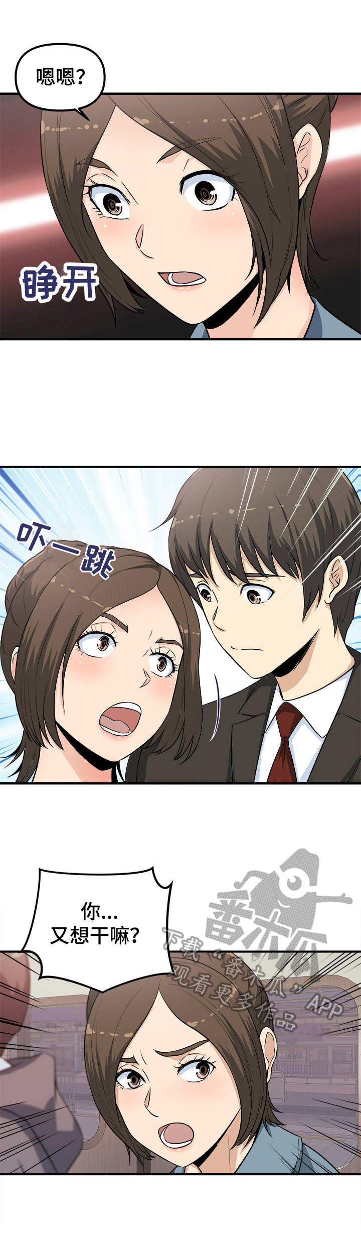 职业规划师培训报名漫画,第4章：故技重施4图