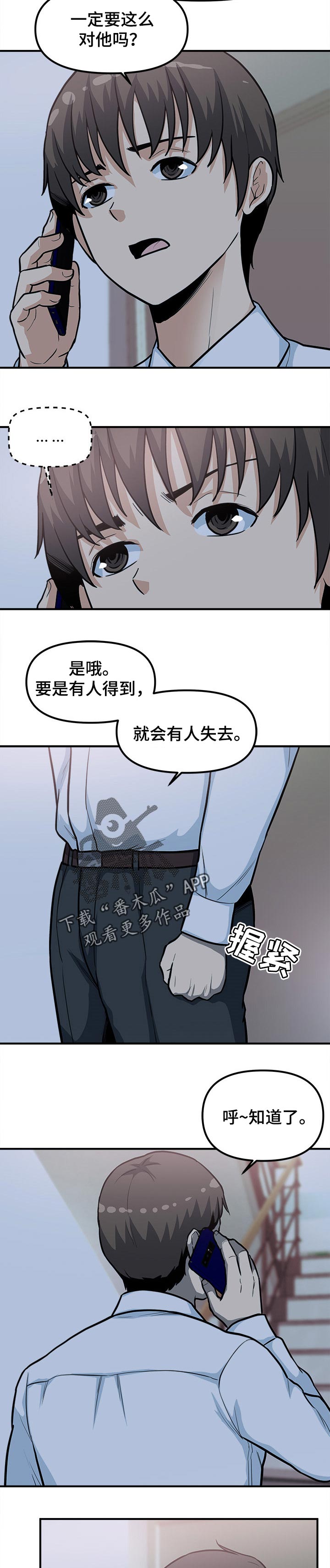 植一根头发需要多少钱漫画,第44章：接人4图