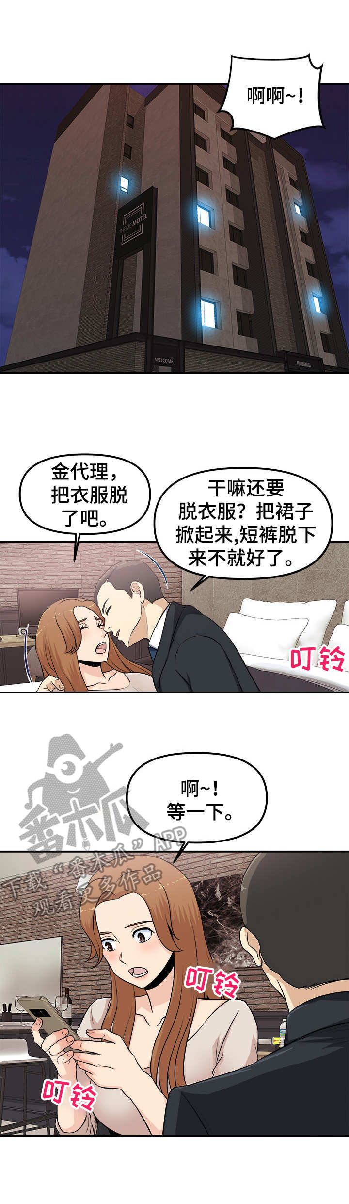 职业规划师培训报名漫画,第4章：故技重施1图