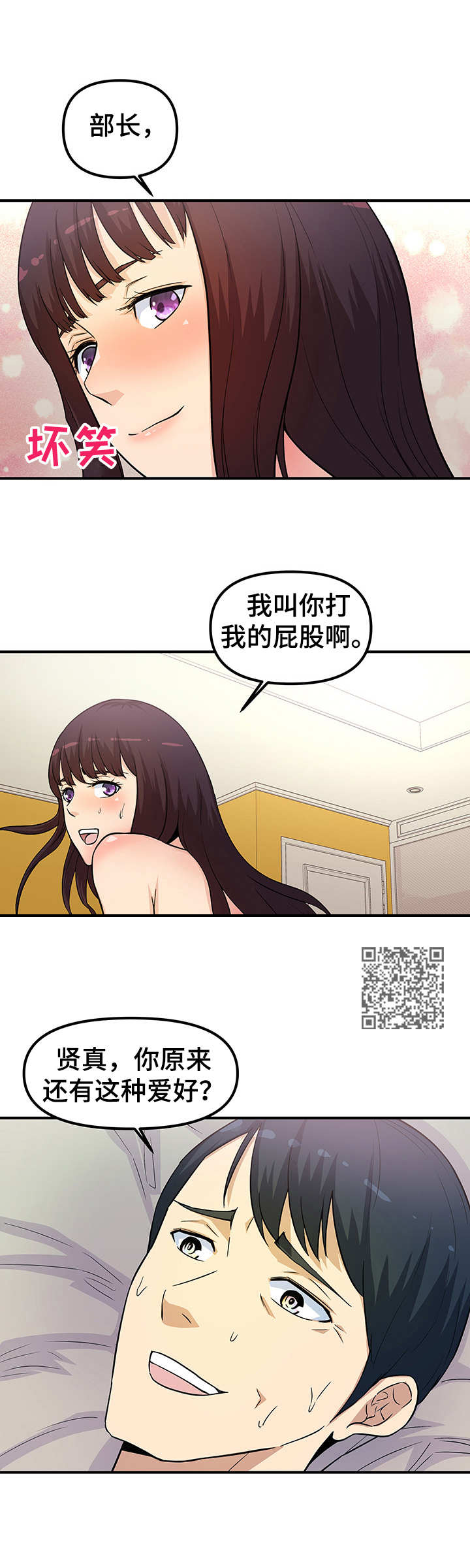 职业规划作文漫画,第20章：很开心1图