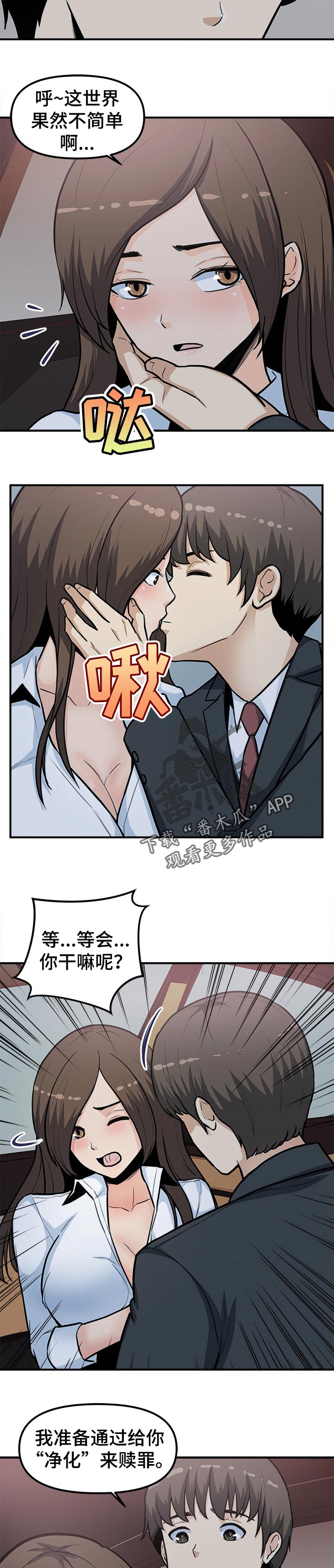 职业规划前言漫画,第45章：赎罪5图