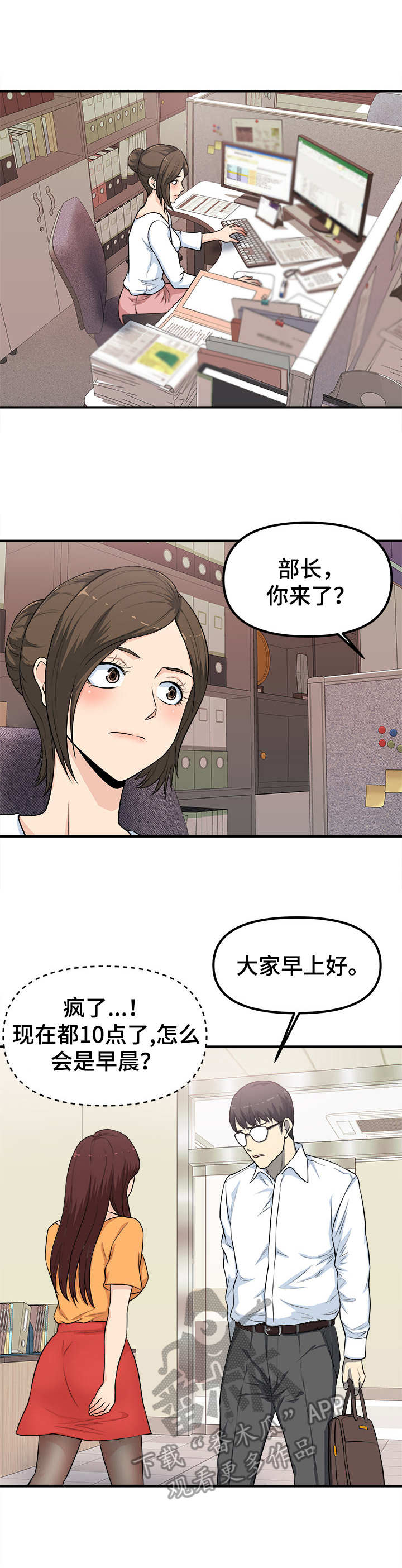 职业规则漫画,第6章：感觉很奇怪5图