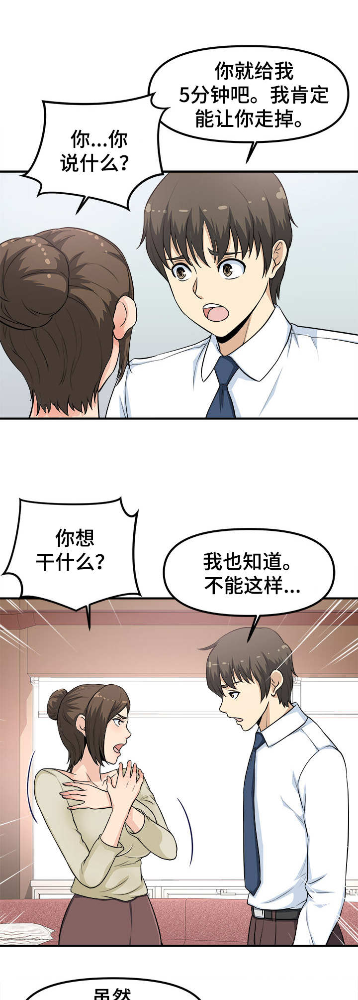 职业规则漫画,第9章：仓库5图