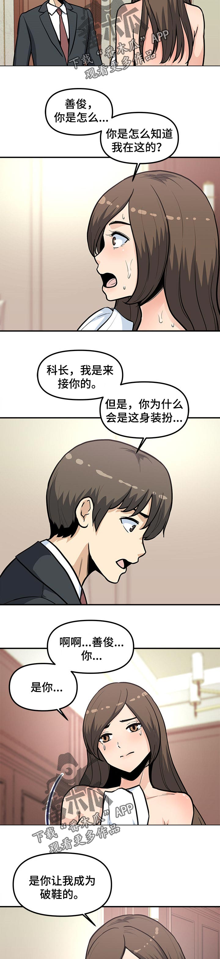 职业规则大结局漫画,第45章：赎罪4图