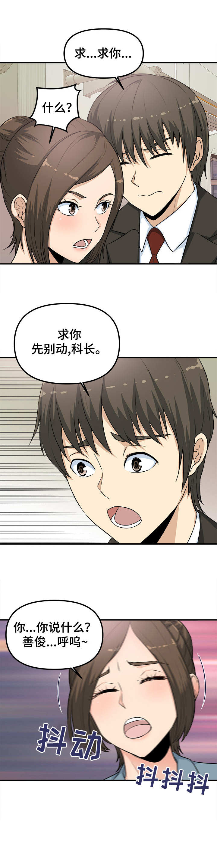 职业规划师培训报名漫画,第4章：故技重施5图