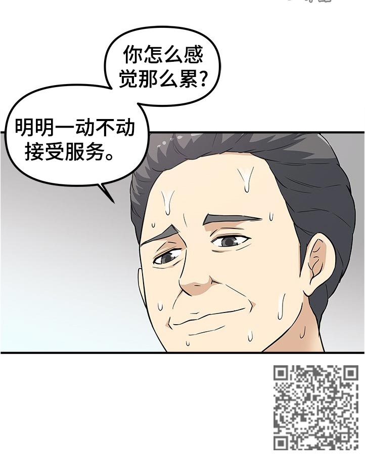 职业规则漫画,第26章：呼吸不畅1图