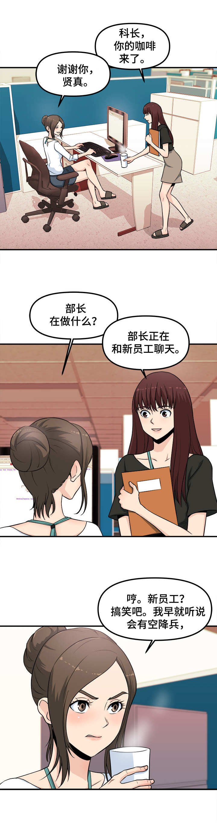 职业规则漫画,第2章：会餐1图