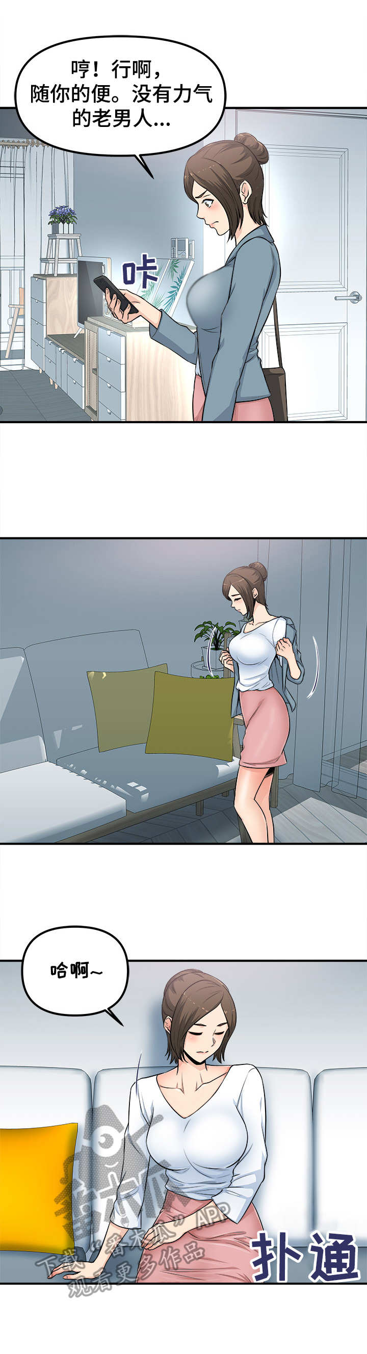 职业规划作文漫画,第6章：感觉很奇怪1图