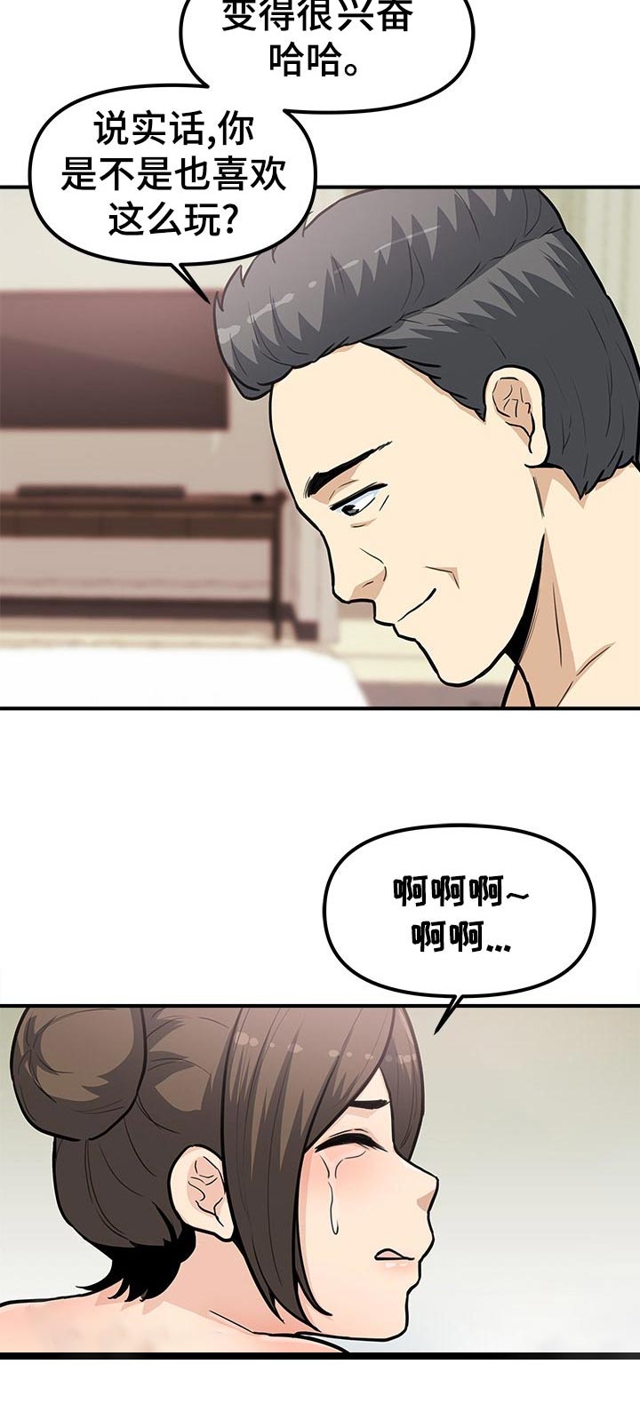 职业规划万能模板漫画,第43章：明白吗2图