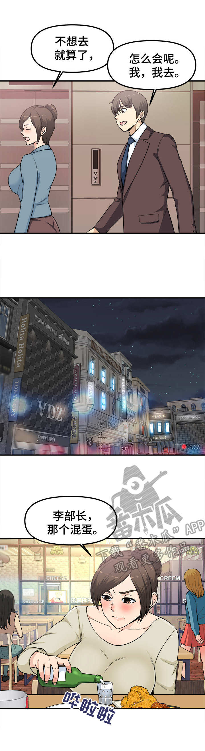 职场规则漫画,第14章：喝一杯5图