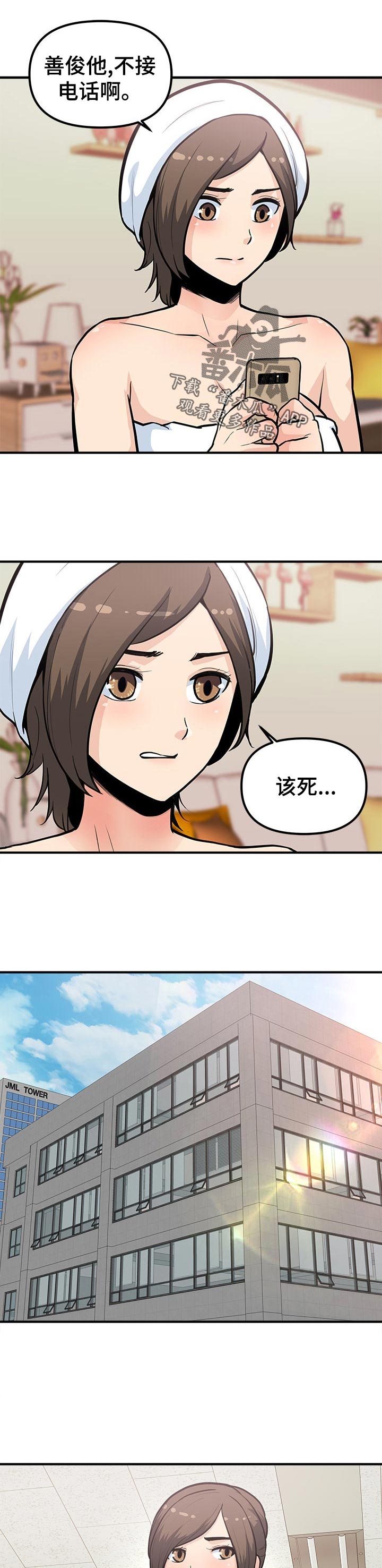 职业规范包括哪些漫画,第40章：该死2图