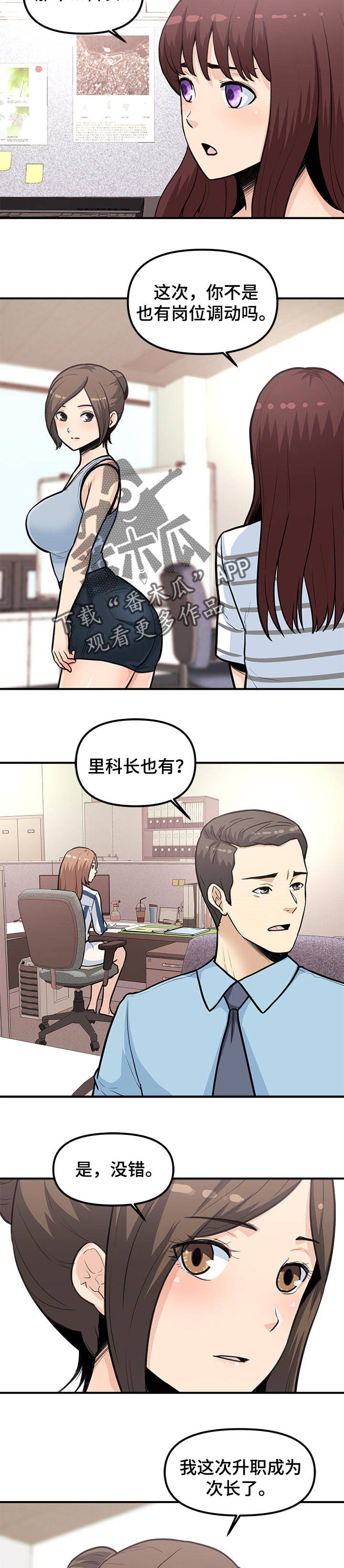 职业规则漫画,第47章：岗位调动2图