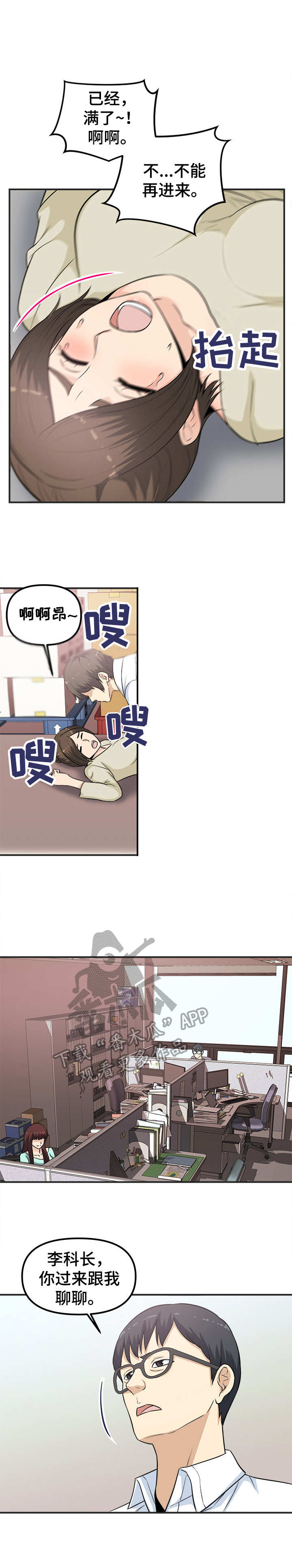 职业规划师培训报名漫画,第12章：电话2图