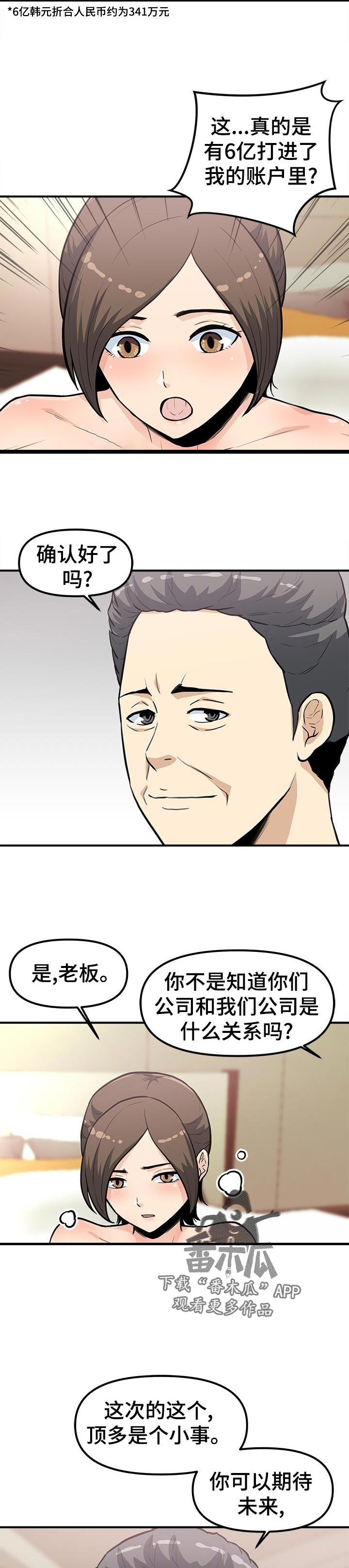 职业规则漫画,第42章：期待未来2图