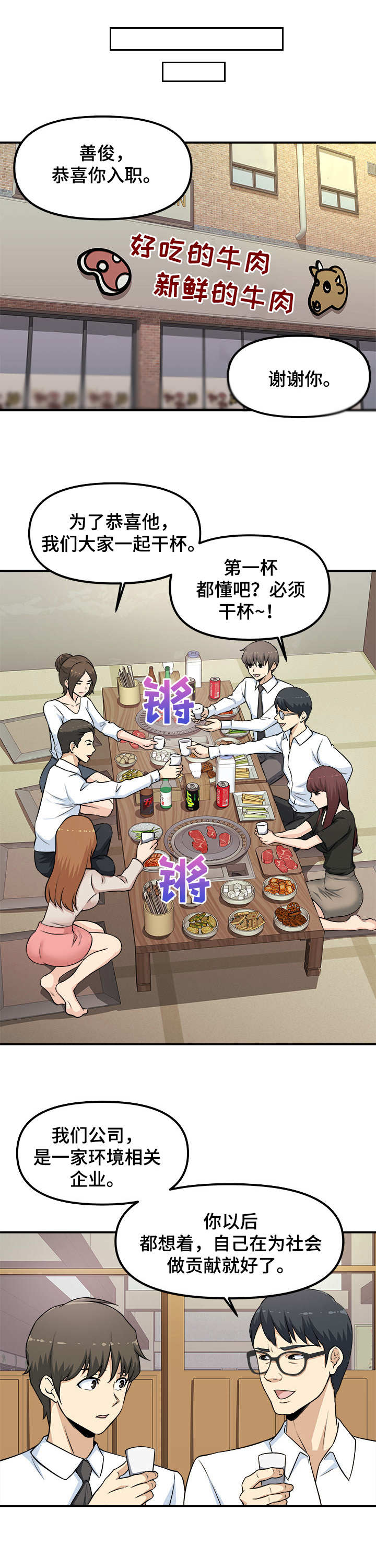 职业规则漫画,第2章：会餐4图