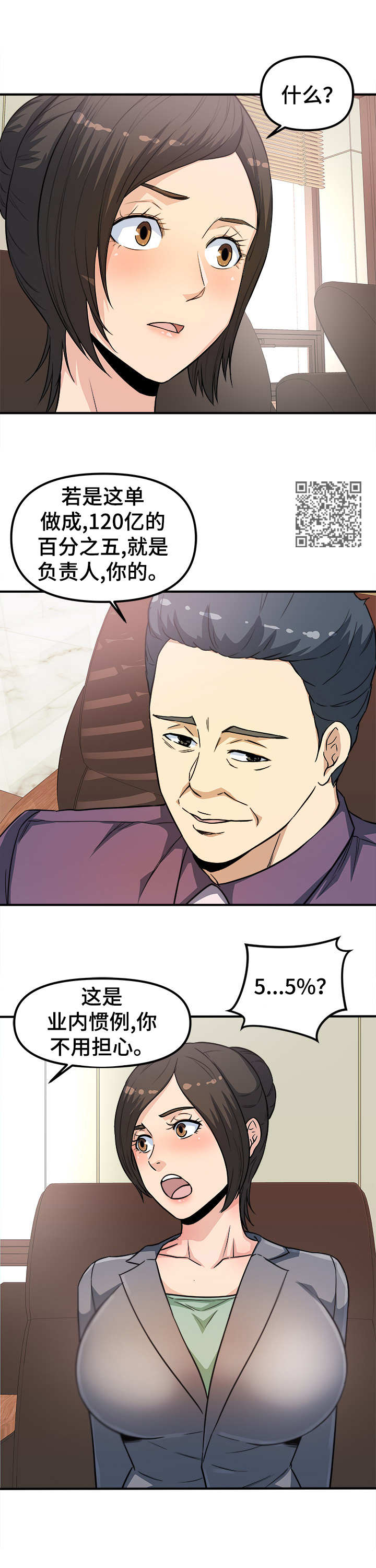 职业规划作文漫画,第23章： 大单子1图