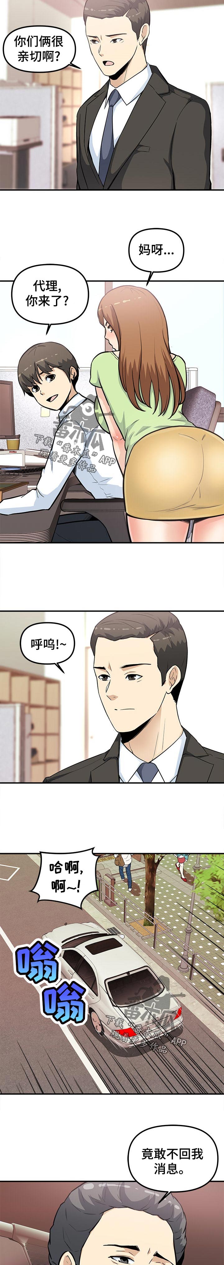 职业规则漫画,第41章：还要去哪啊！2图