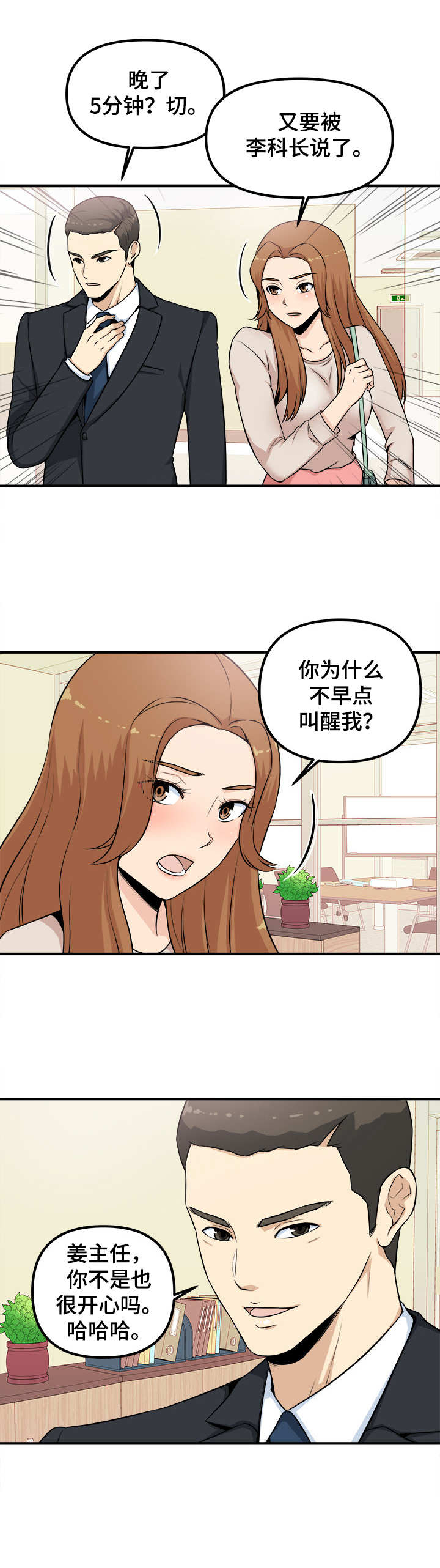 职业规则漫画,第2章：会餐3图