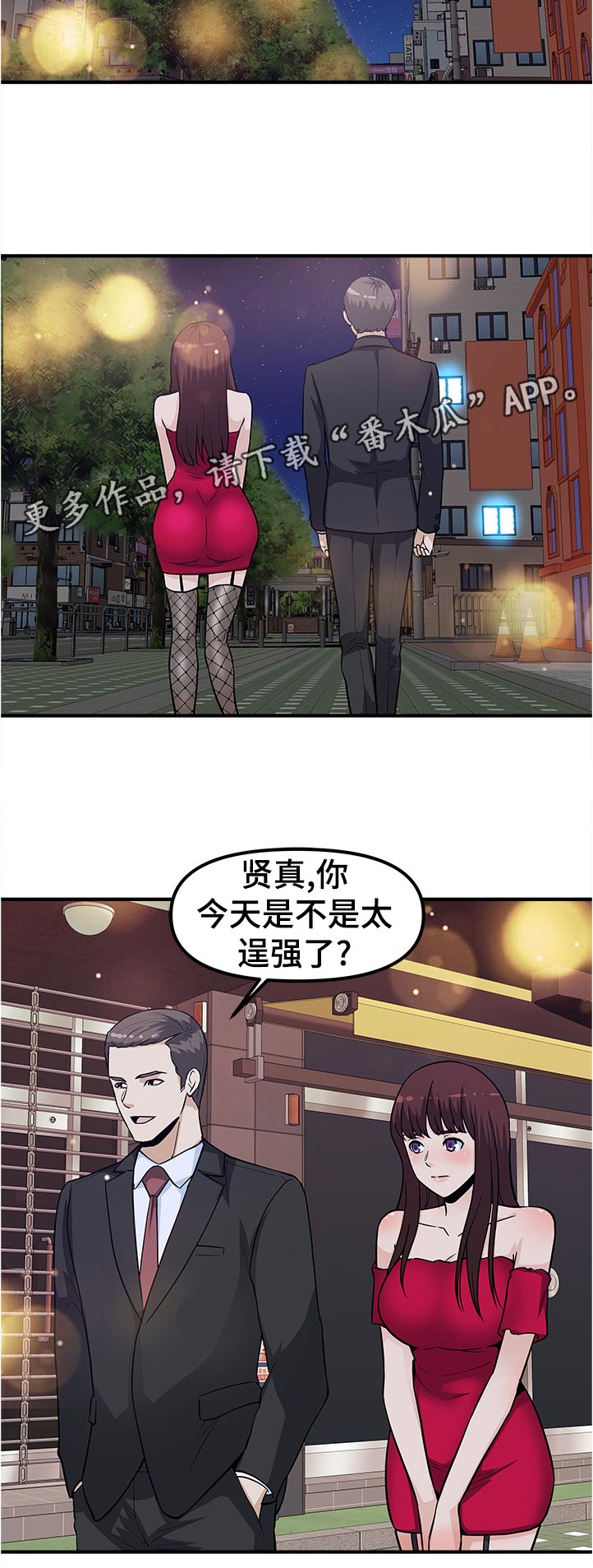 职业规则漫画,第28章：好晕5图