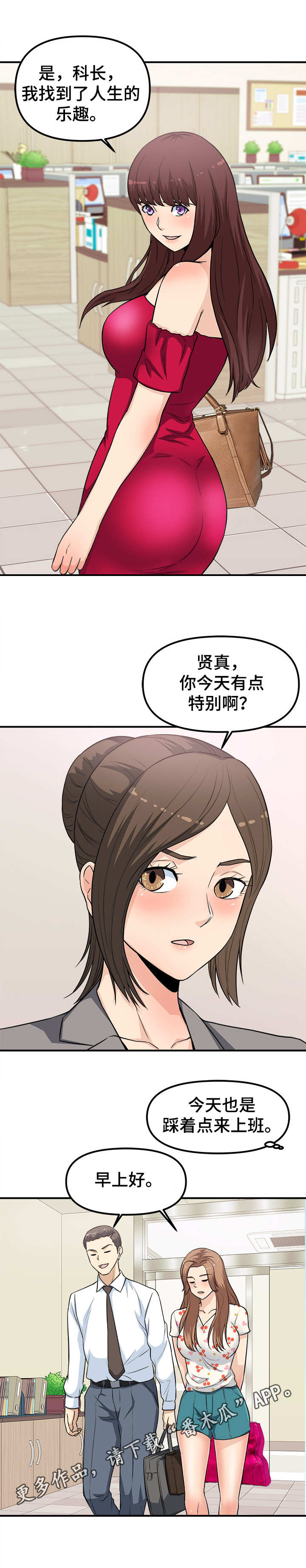 职业规则漫画,第22章：变样1图
