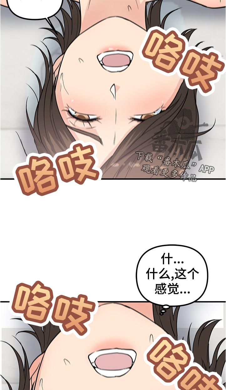 美职业联赛规则漫画,第27章：正式开喝4图
