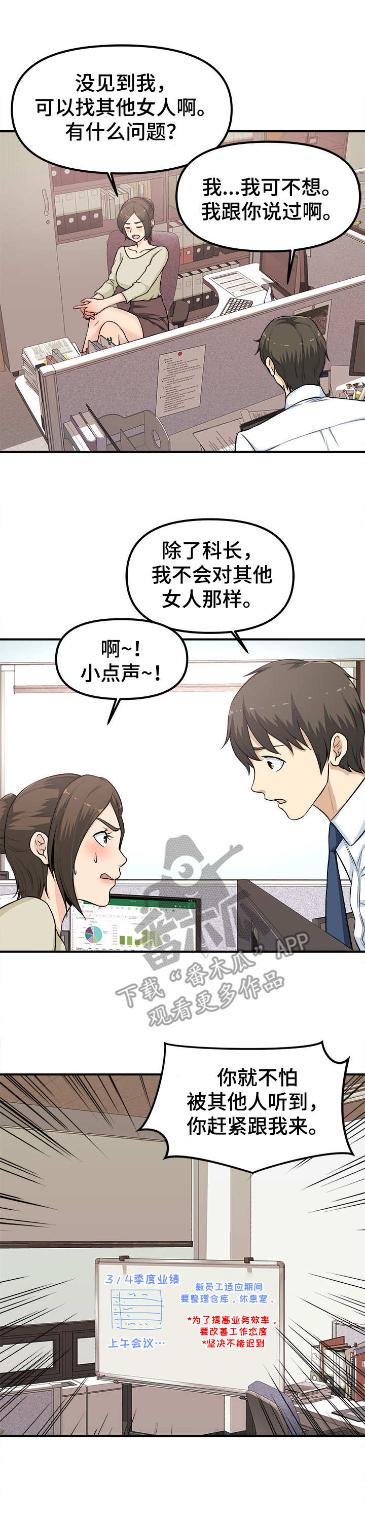 职业规则漫画,第9章：仓库3图