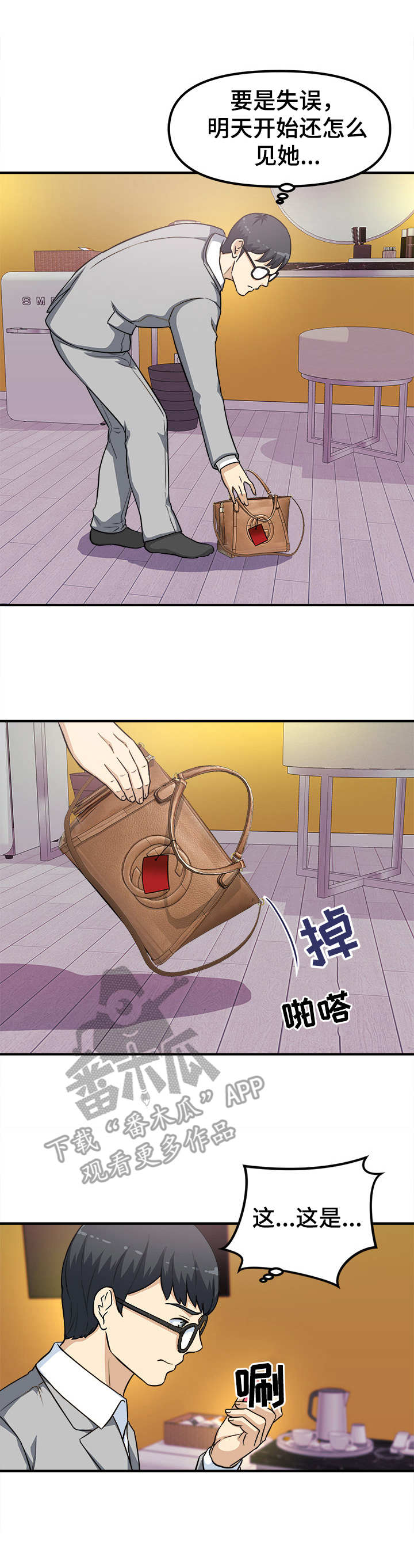 职业技能有哪些漫画,第18章：忍不住2图