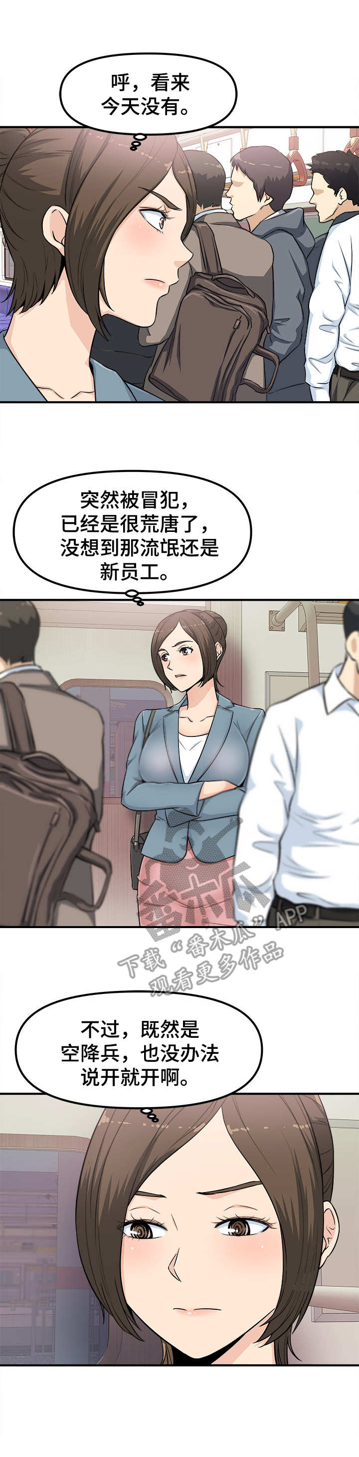 职业规划师培训报名漫画,第4章：故技重施2图