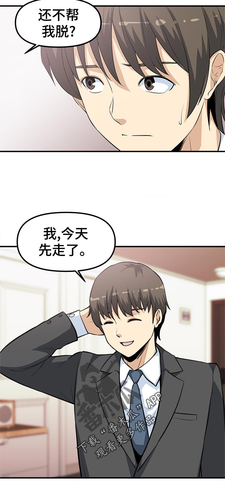 职业技能有哪些漫画,第34章：别哭2图