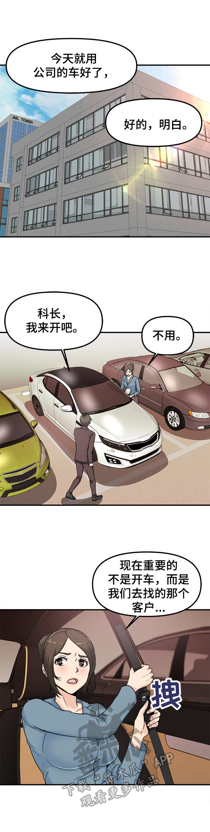 职业规划作文漫画,第14章：喝一杯4图