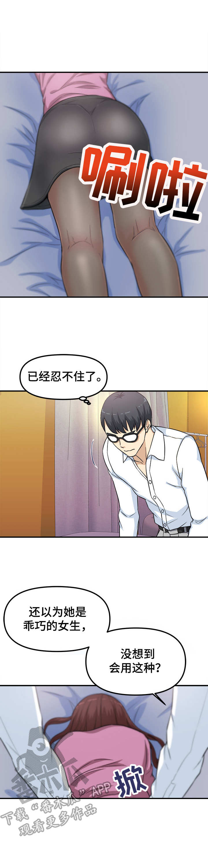 职业技能有哪些漫画,第18章：忍不住3图