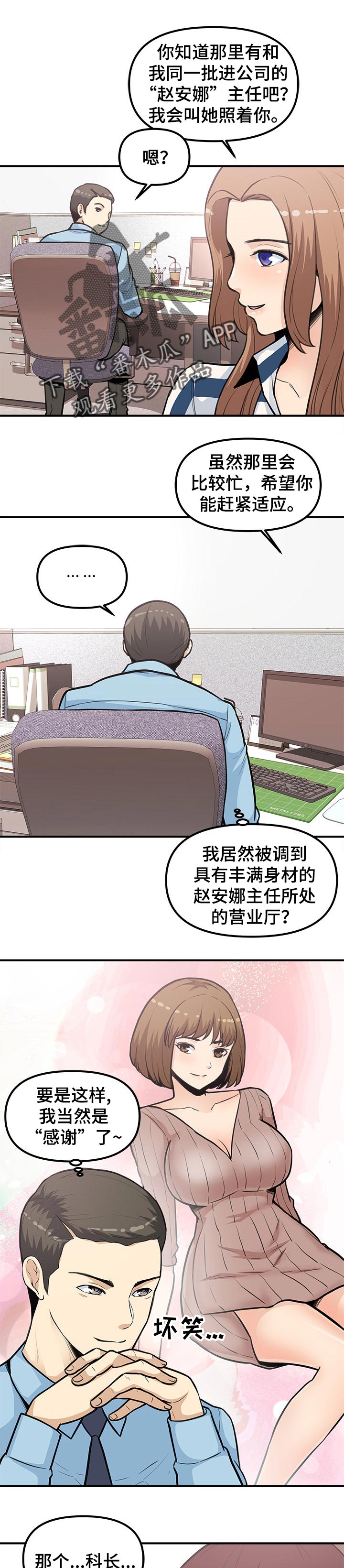 职业规则漫画,第47章：岗位调动1图
