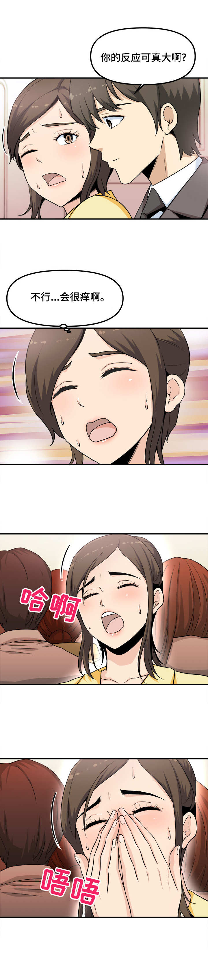 职业规则可升格为国家的法律法规和规章条例具有广泛的漫画,第1章：列车之上1图