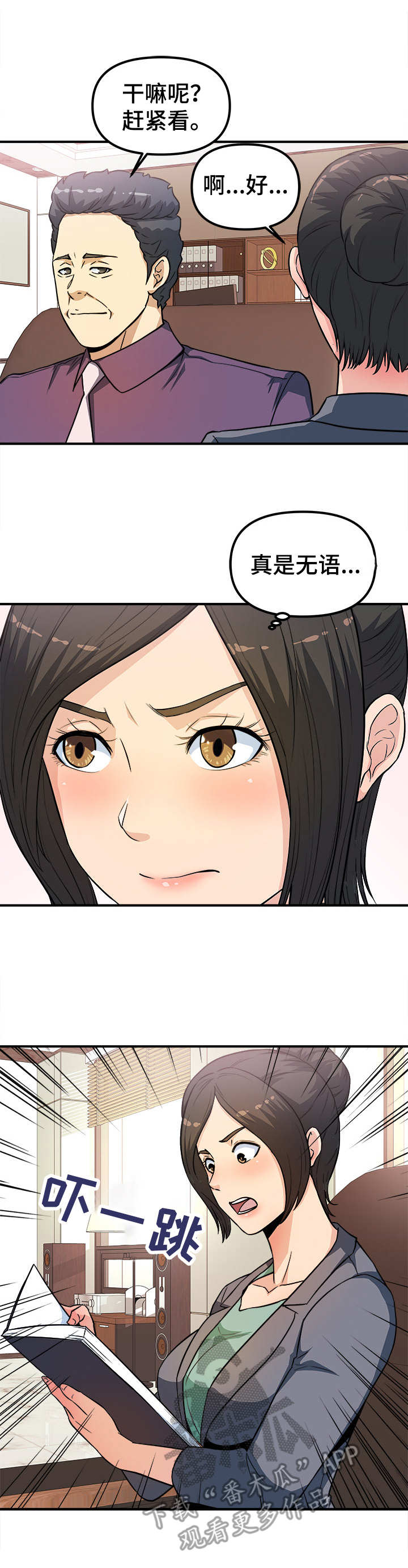 职业规划作文漫画,第23章： 大单子3图